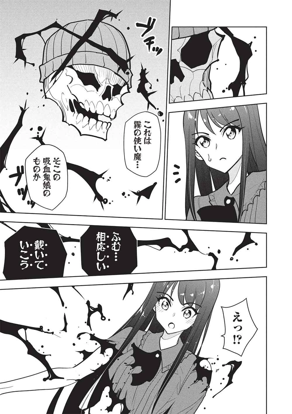 ネクロマンサーはてんてこまい!! 第9話 - 19
