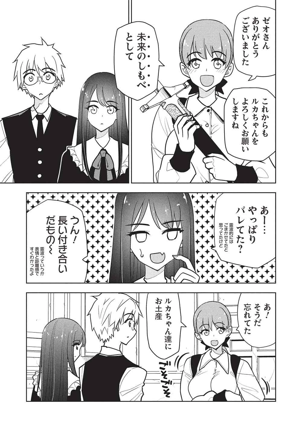 ネクロマンサーはてんてこまい!! 第8話 - 23