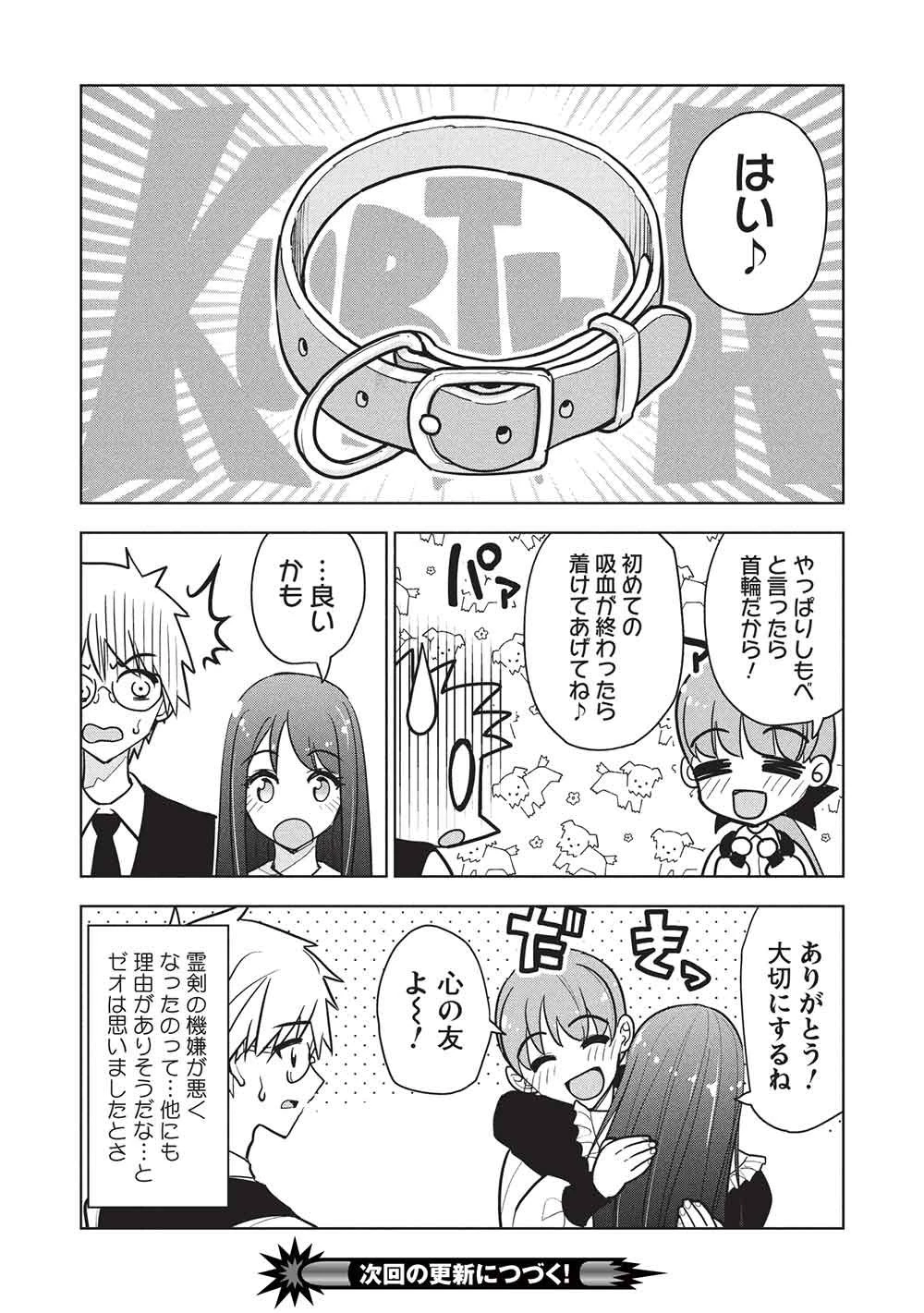 ネクロマンサーはてんてこまい!! 第8話 - 24