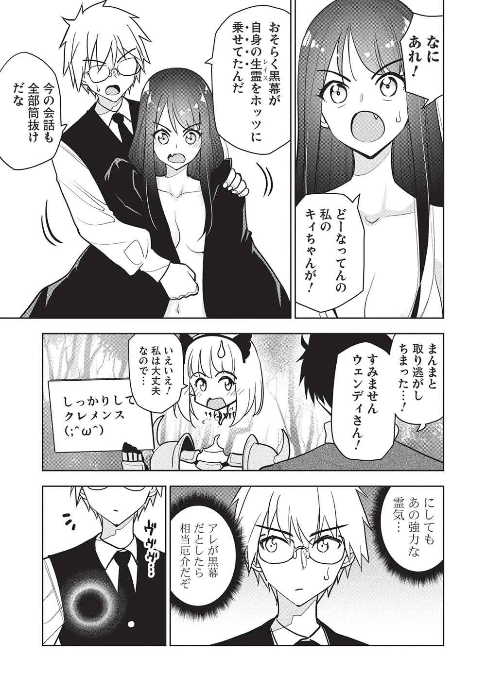 ネクロマンサーはてんてこまい!! 第9話 - 21