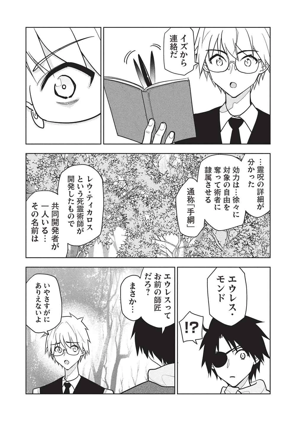 ネクロマンサーはてんてこまい!! 第9話 - 22