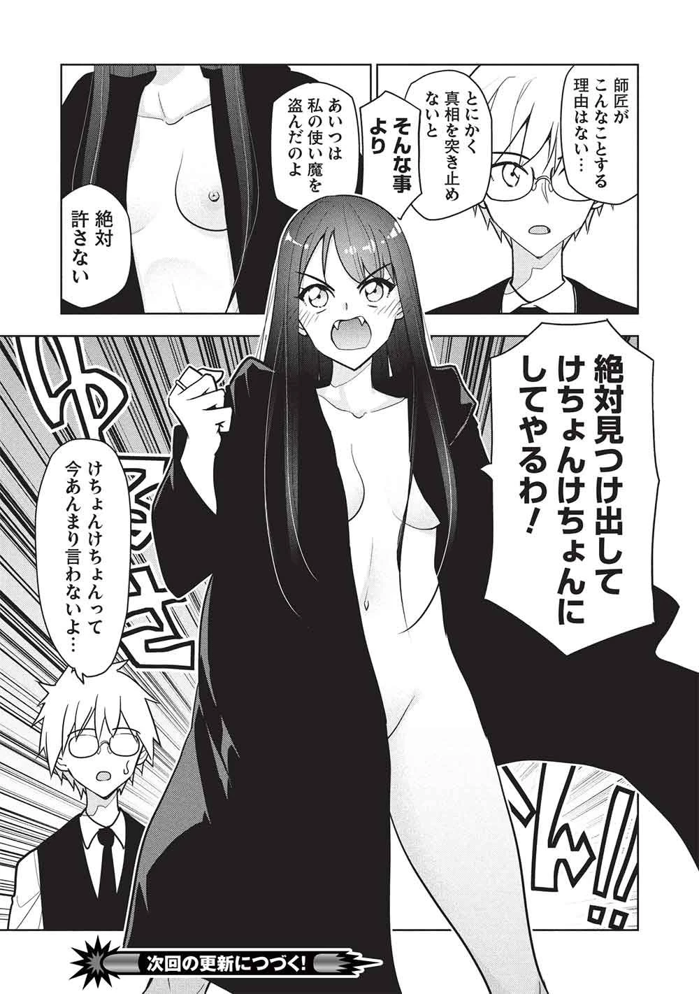 ネクロマンサーはてんてこまい!! 第9話 - 23