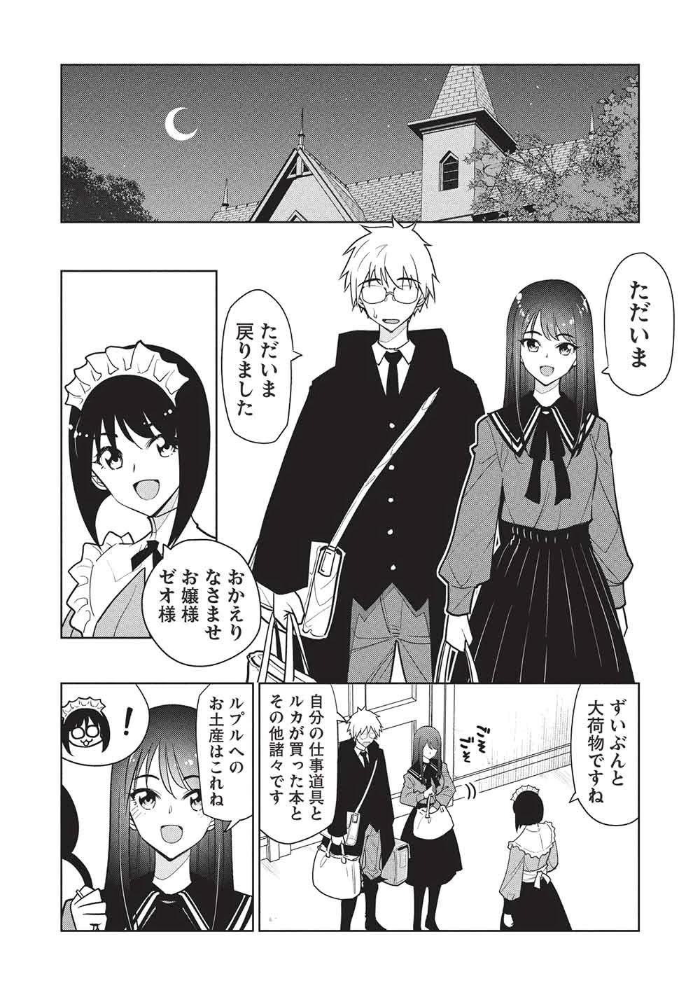 ネクロマンサーはてんてこまい!! 第7話 - 2
