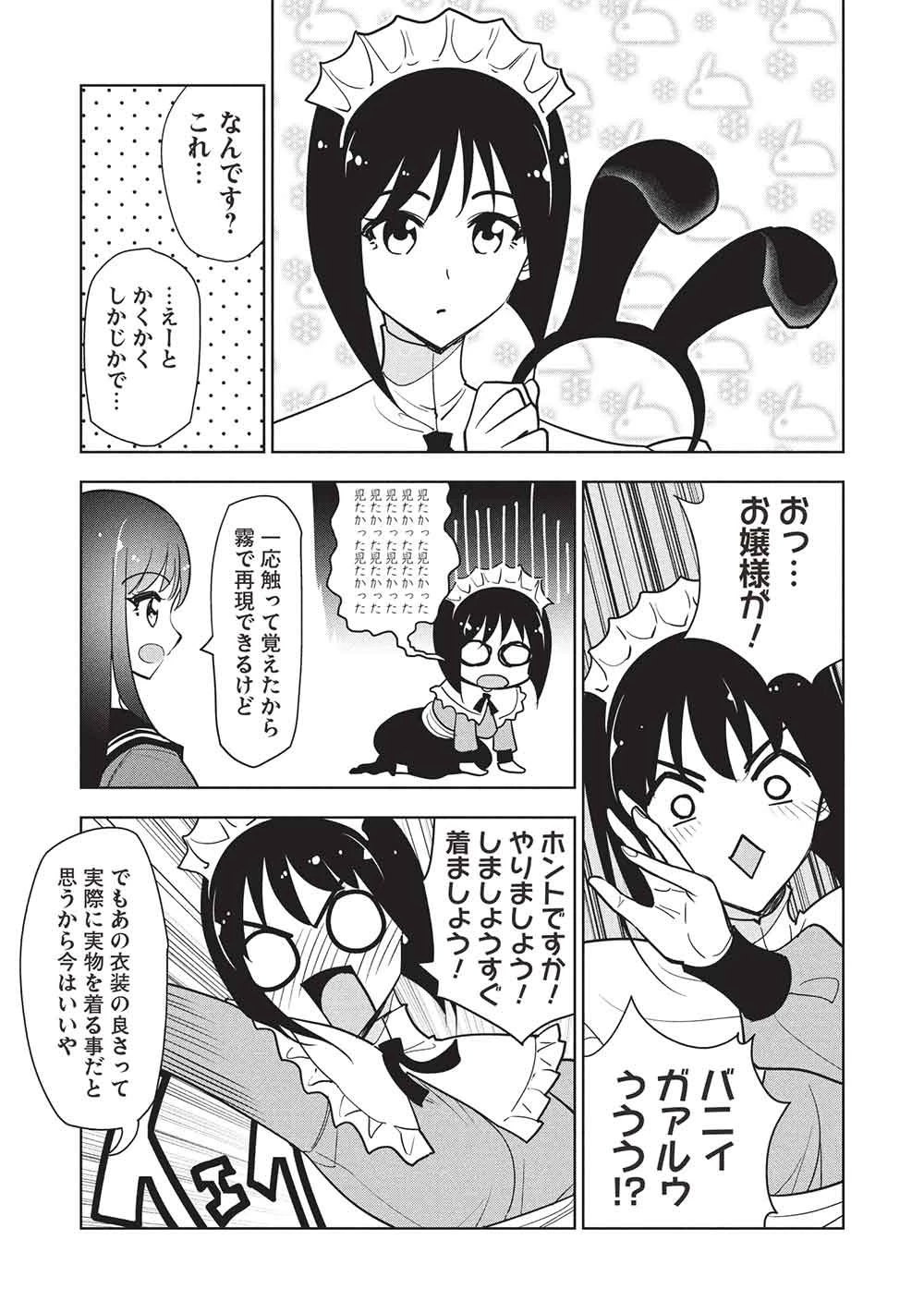 ネクロマンサーはてんてこまい!! 第7話 - 3
