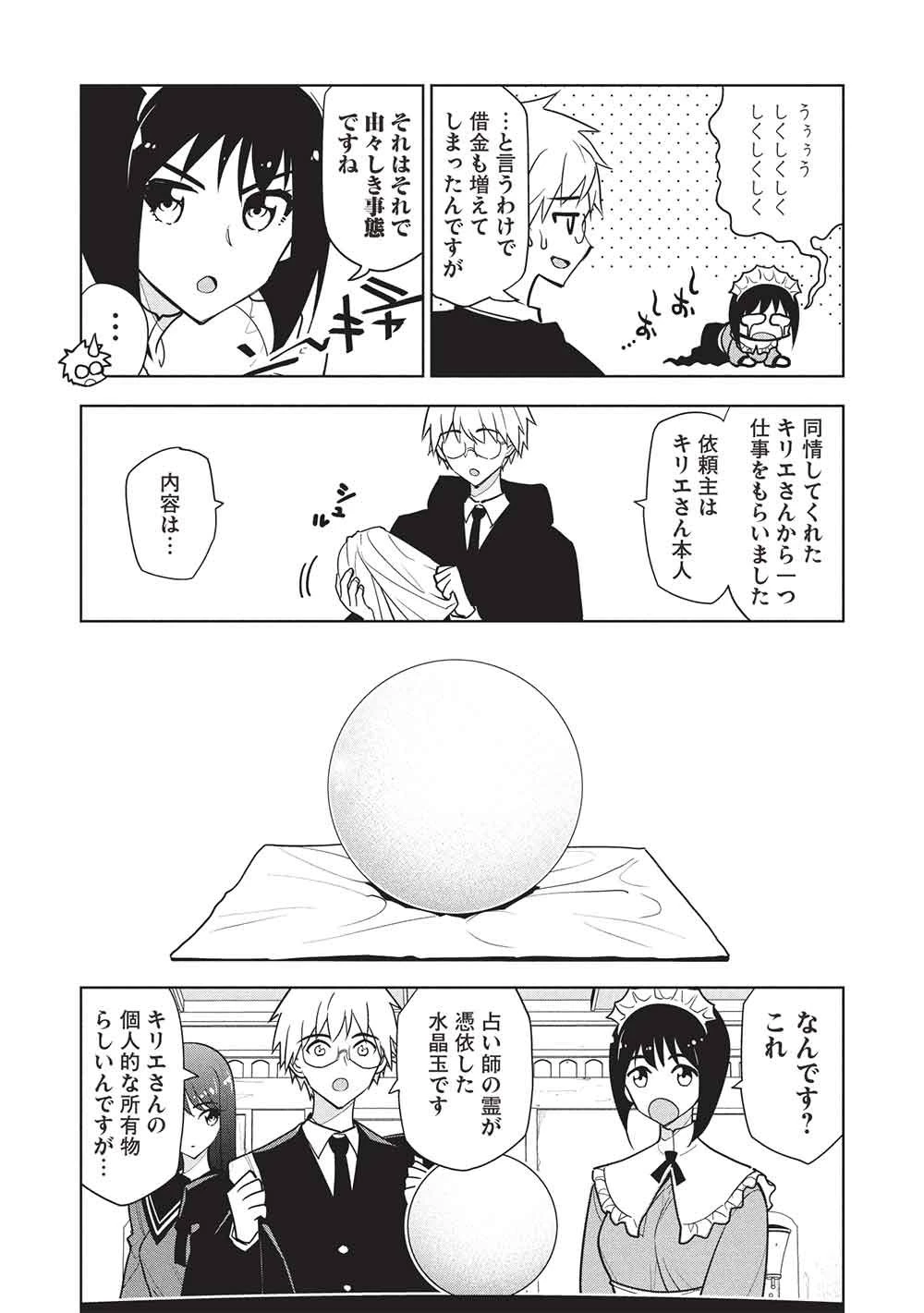 ネクロマンサーはてんてこまい!! 第7話 - 4