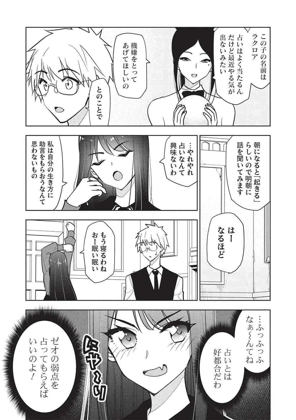 ネクロマンサーはてんてこまい!! 第7話 - 5