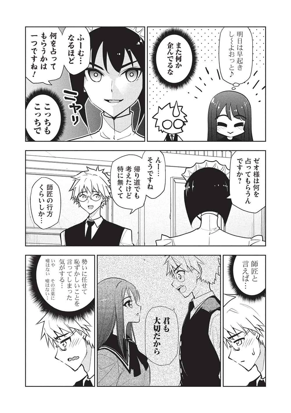 ネクロマンサーはてんてこまい!! 第7話 - 6