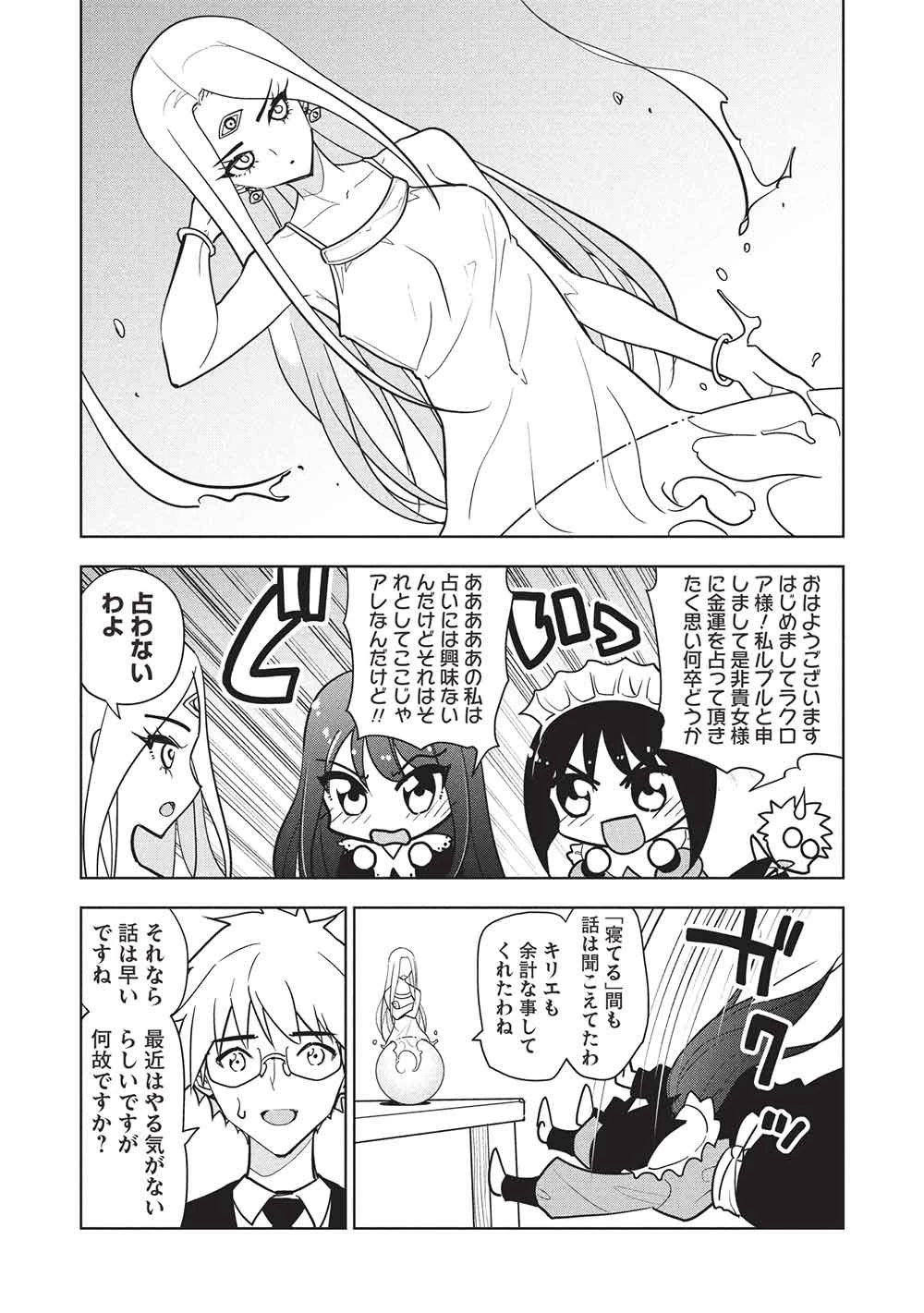 ネクロマンサーはてんてこまい!! 第7話 - 8