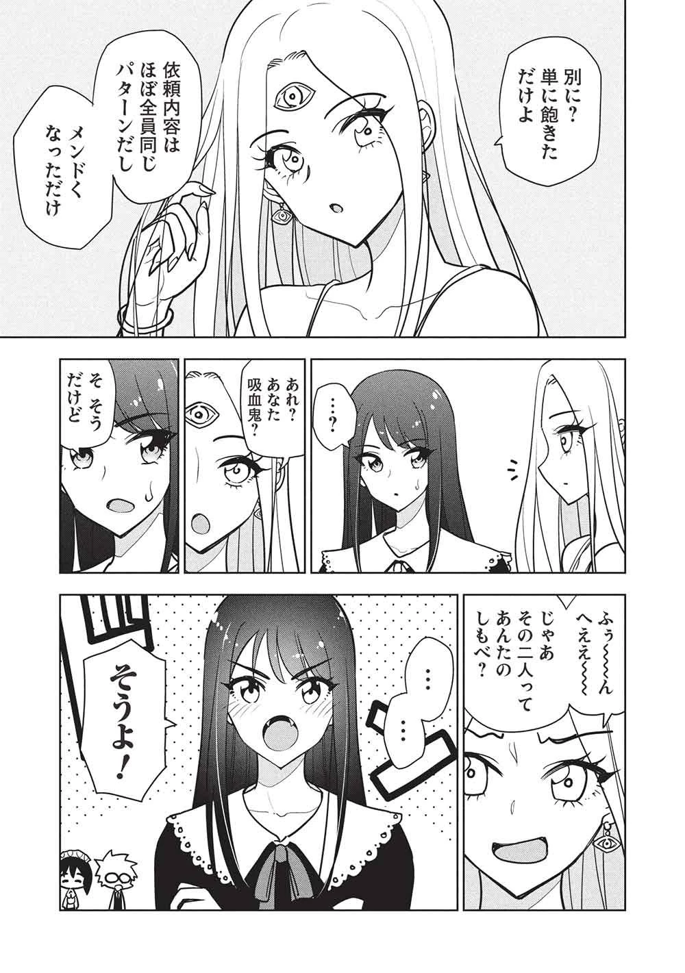 ネクロマンサーはてんてこまい!! 第7話 - 9