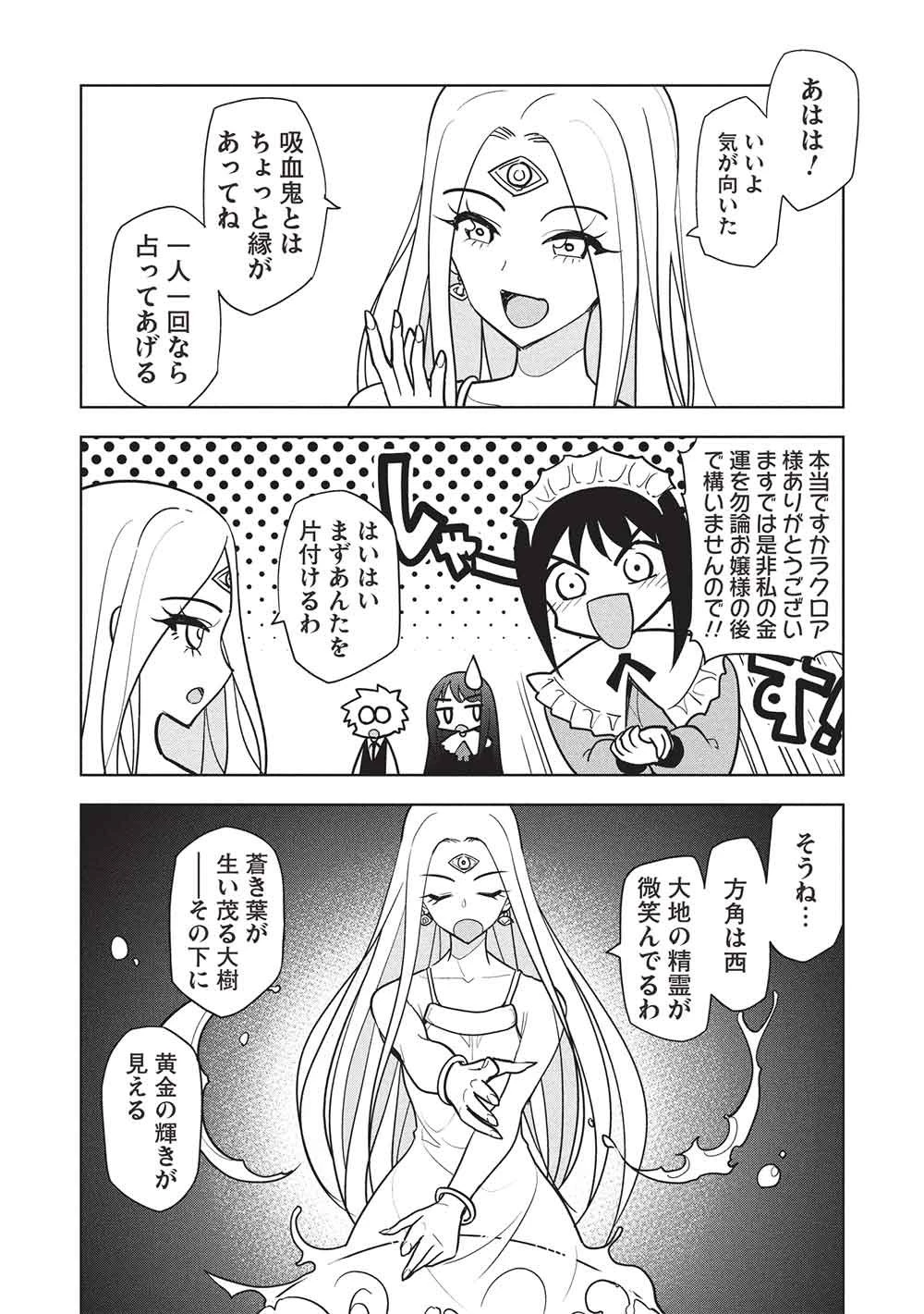 ネクロマンサーはてんてこまい!! 第7話 - 10