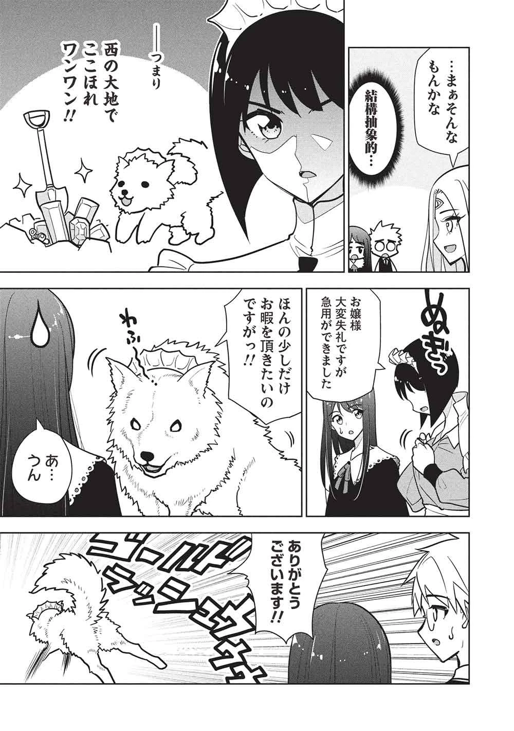 ネクロマンサーはてんてこまい!! 第7話 - 11