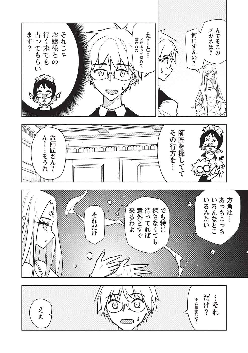 ネクロマンサーはてんてこまい!! 第7話 - 12