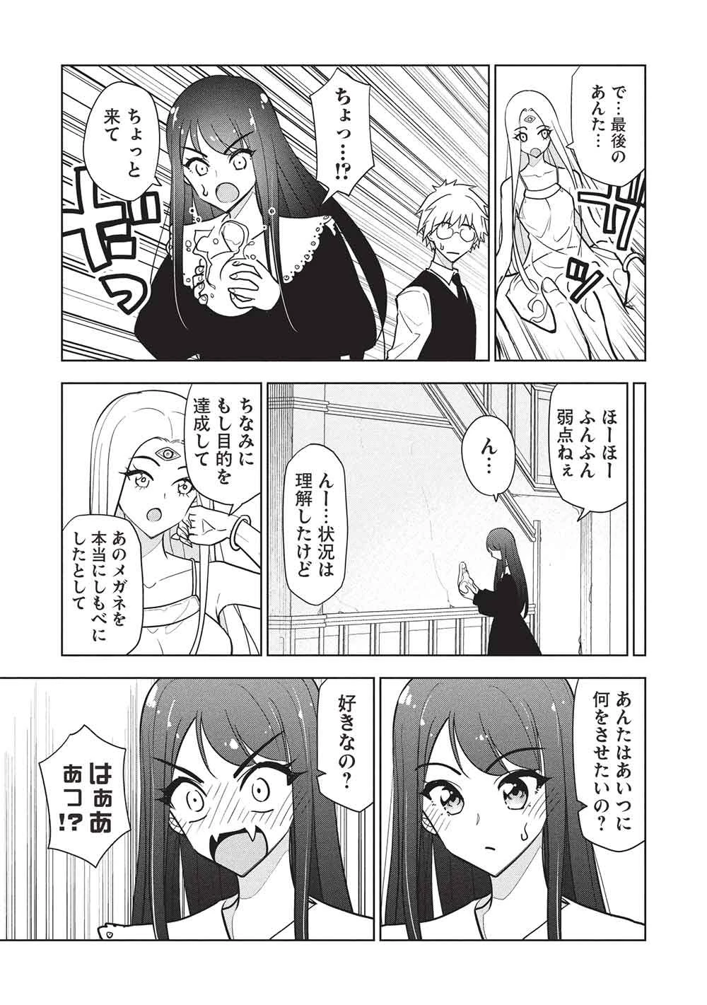 ネクロマンサーはてんてこまい!! 第7話 - 13