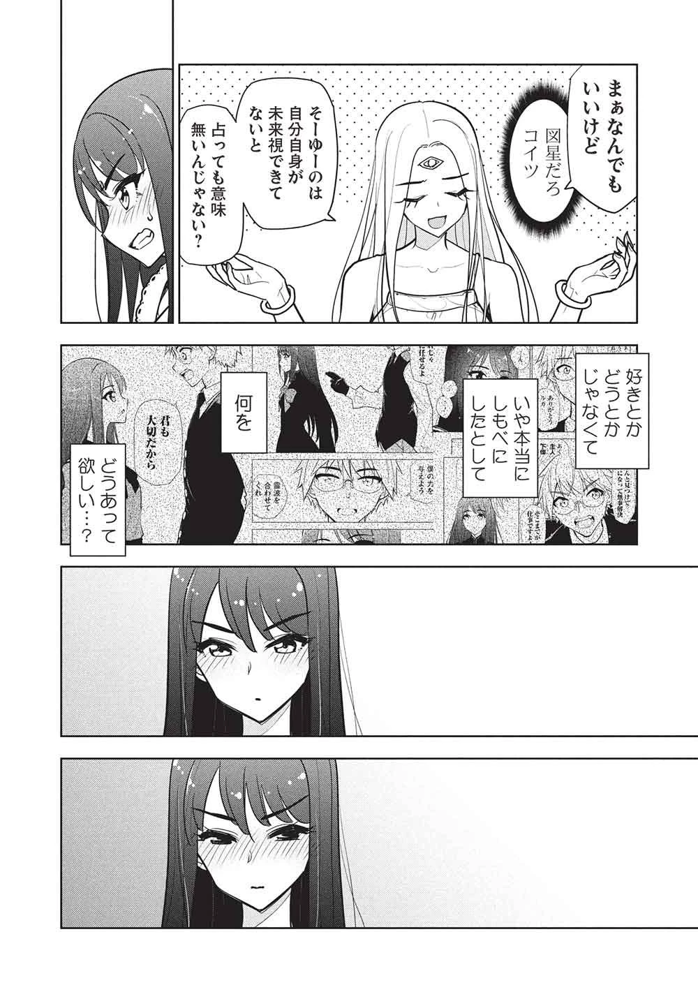 ネクロマンサーはてんてこまい!! 第7話 - 14