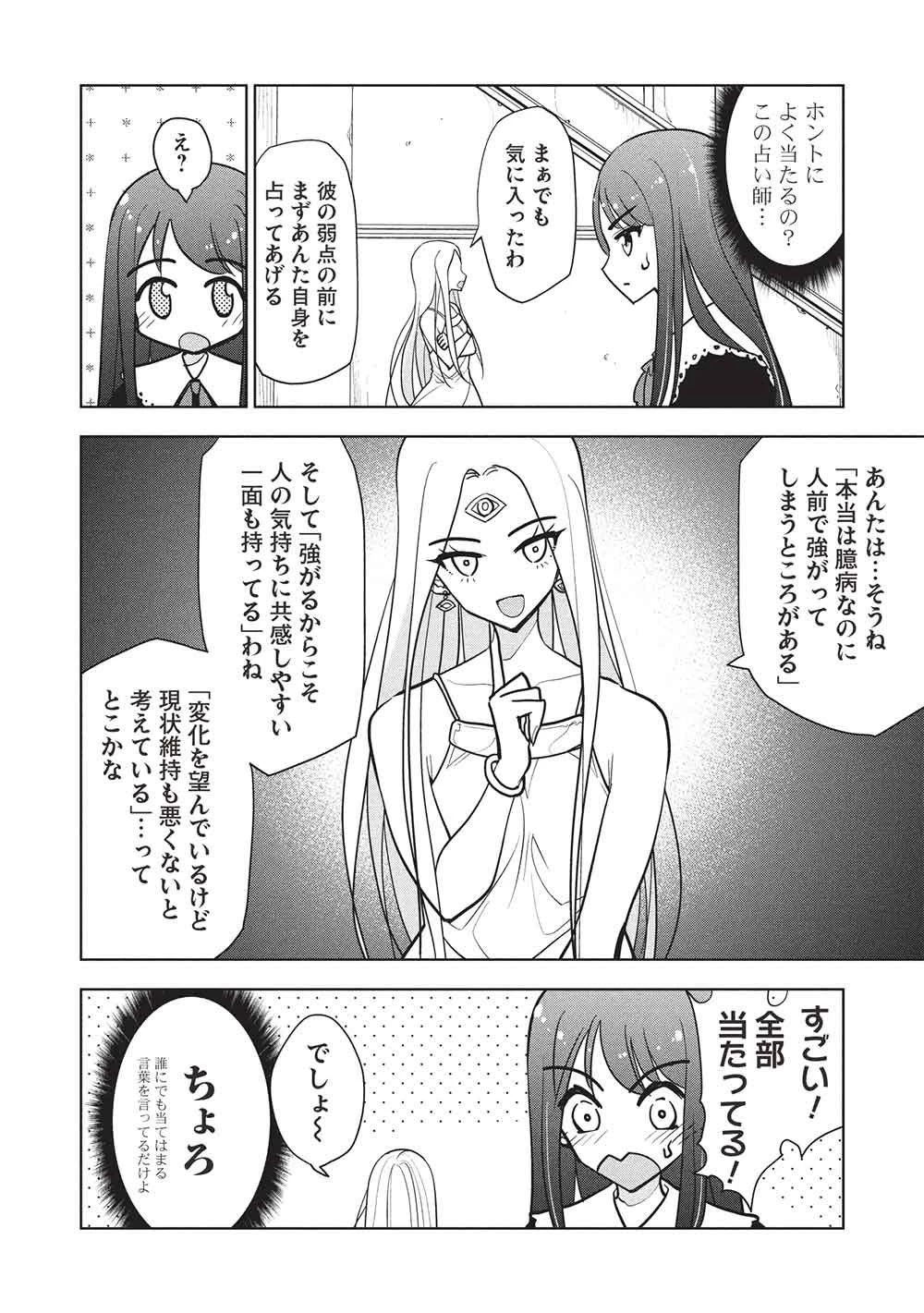 ネクロマンサーはてんてこまい!! 第7話 - 16