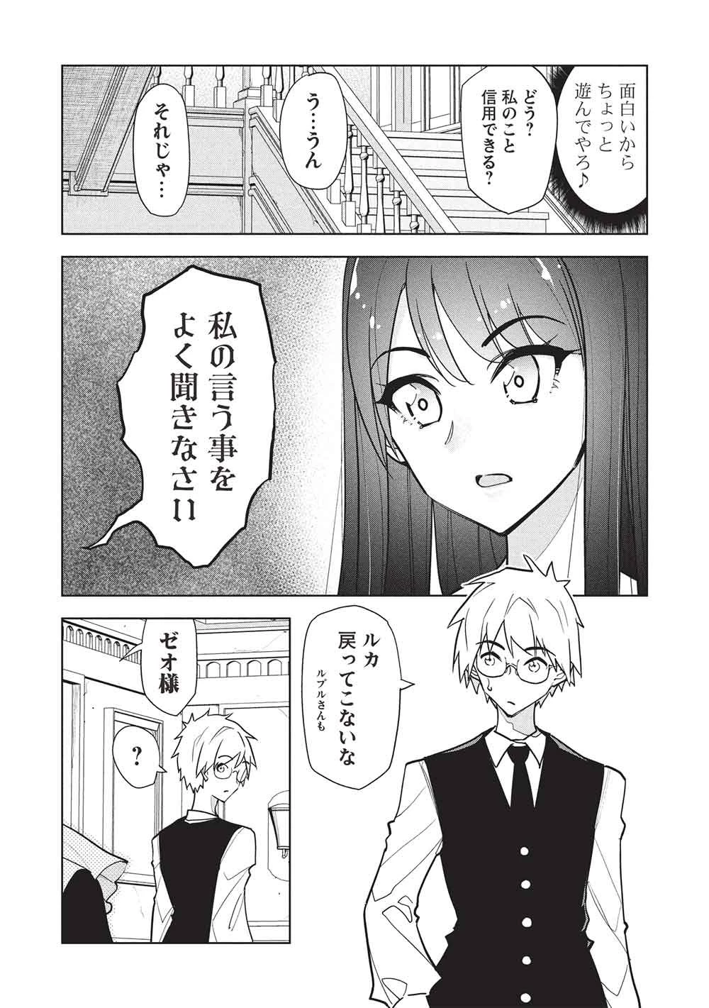 ネクロマンサーはてんてこまい!! 第7話 - 17