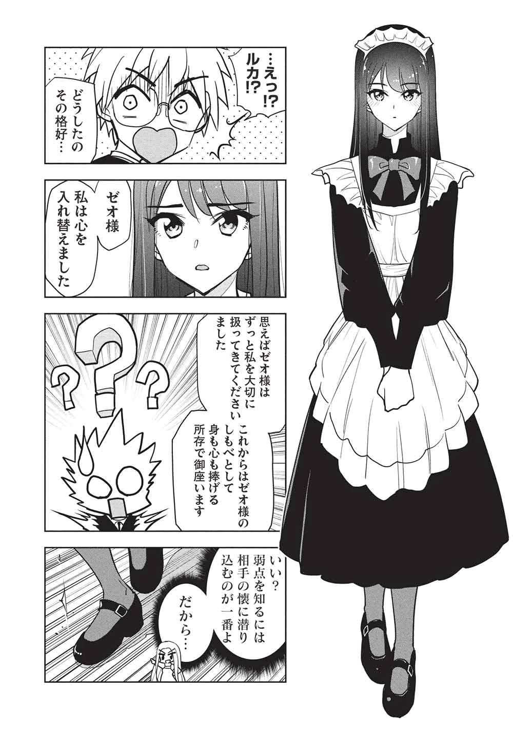 ネクロマンサーはてんてこまい!! 第7話 - 18