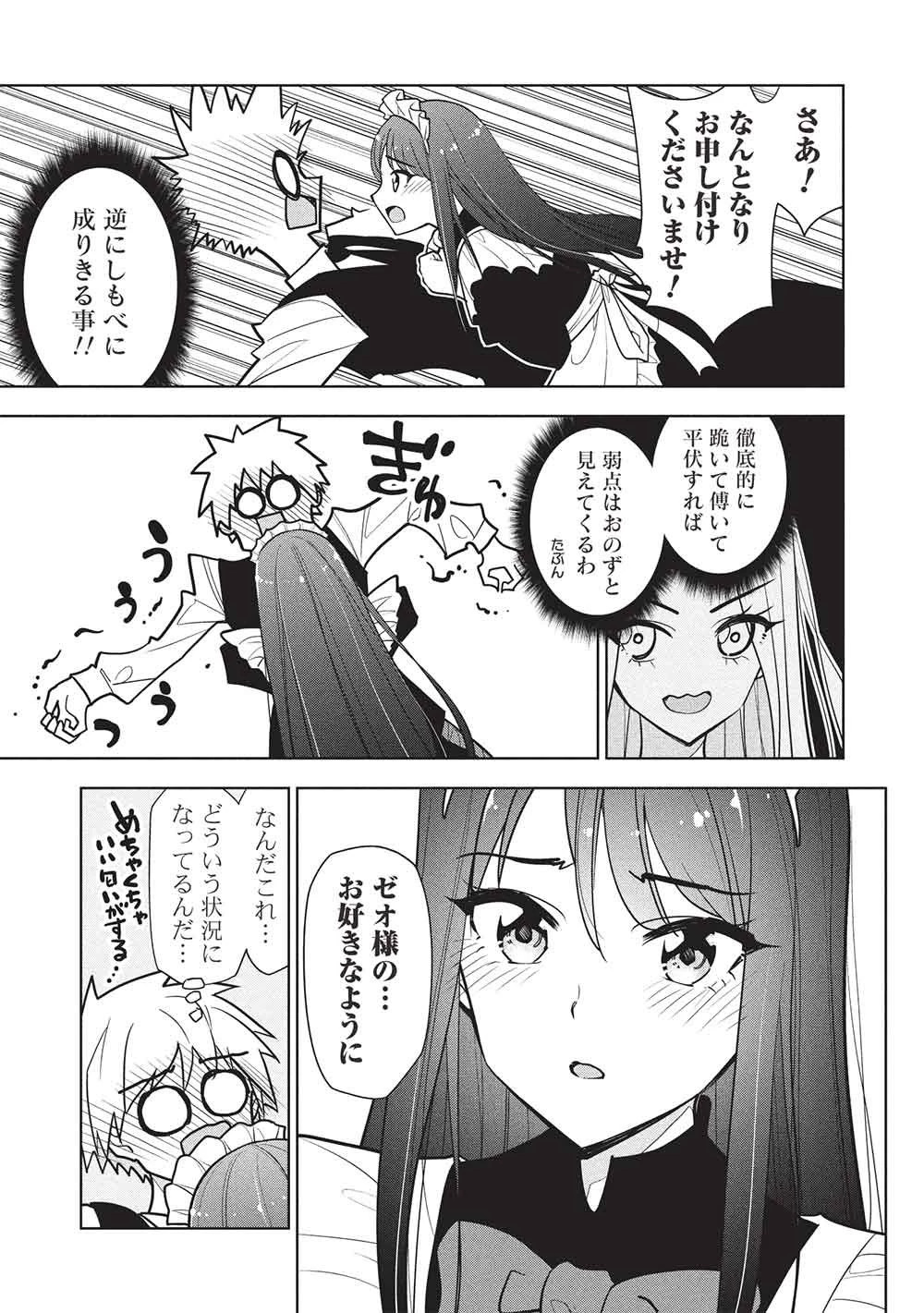 ネクロマンサーはてんてこまい!! 第7話 - 19