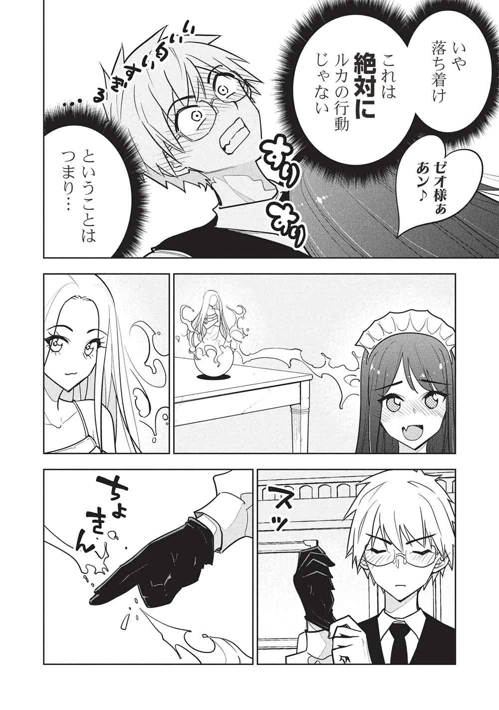 ネクロマンサーはてんてこまい!! 第7話 - 20