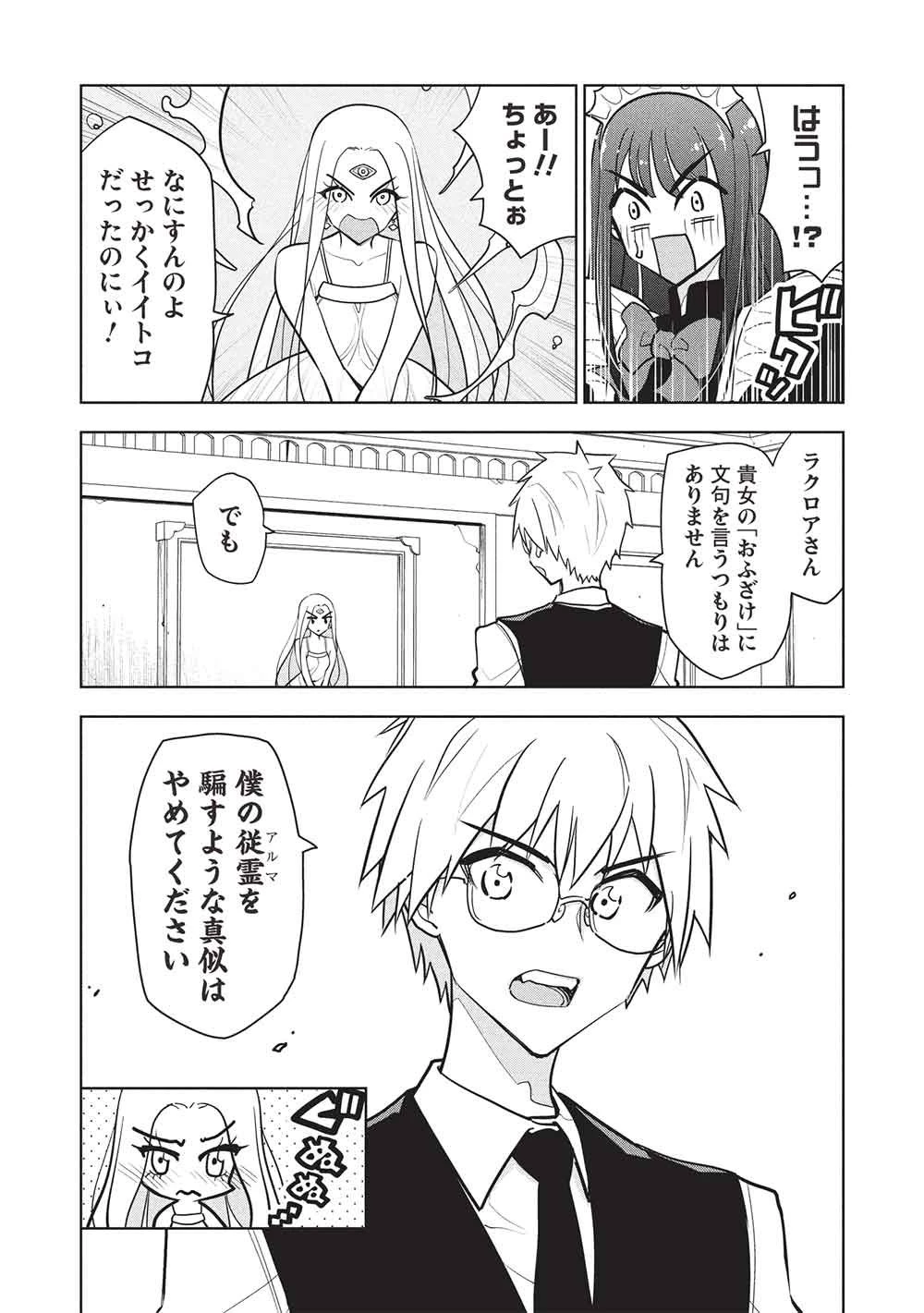 ネクロマンサーはてんてこまい!! 第7話 - 21