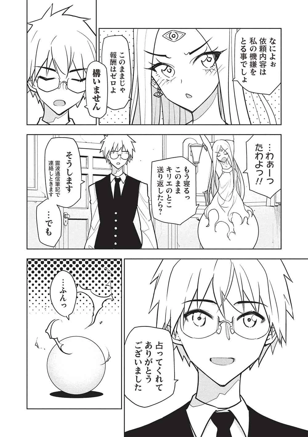 ネクロマンサーはてんてこまい!! 第7話 - 22