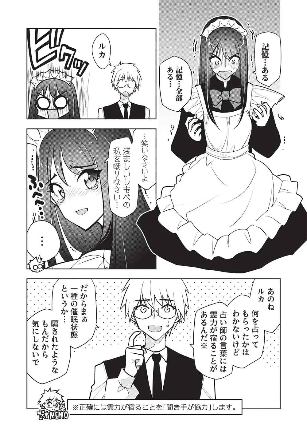 ネクロマンサーはてんてこまい!! 第7話 - 23