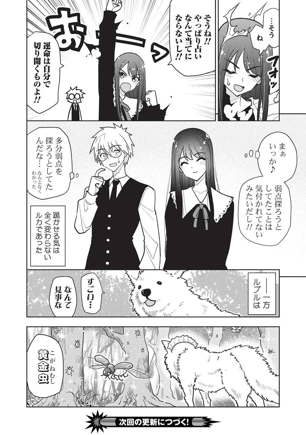 ネクロマンサーはてんてこまい!! 第7話 - 24