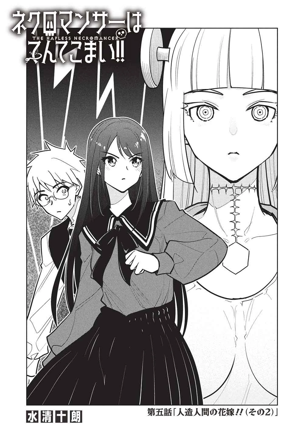 ネクロマンサーはてんてこまい!! 第5話 - 2