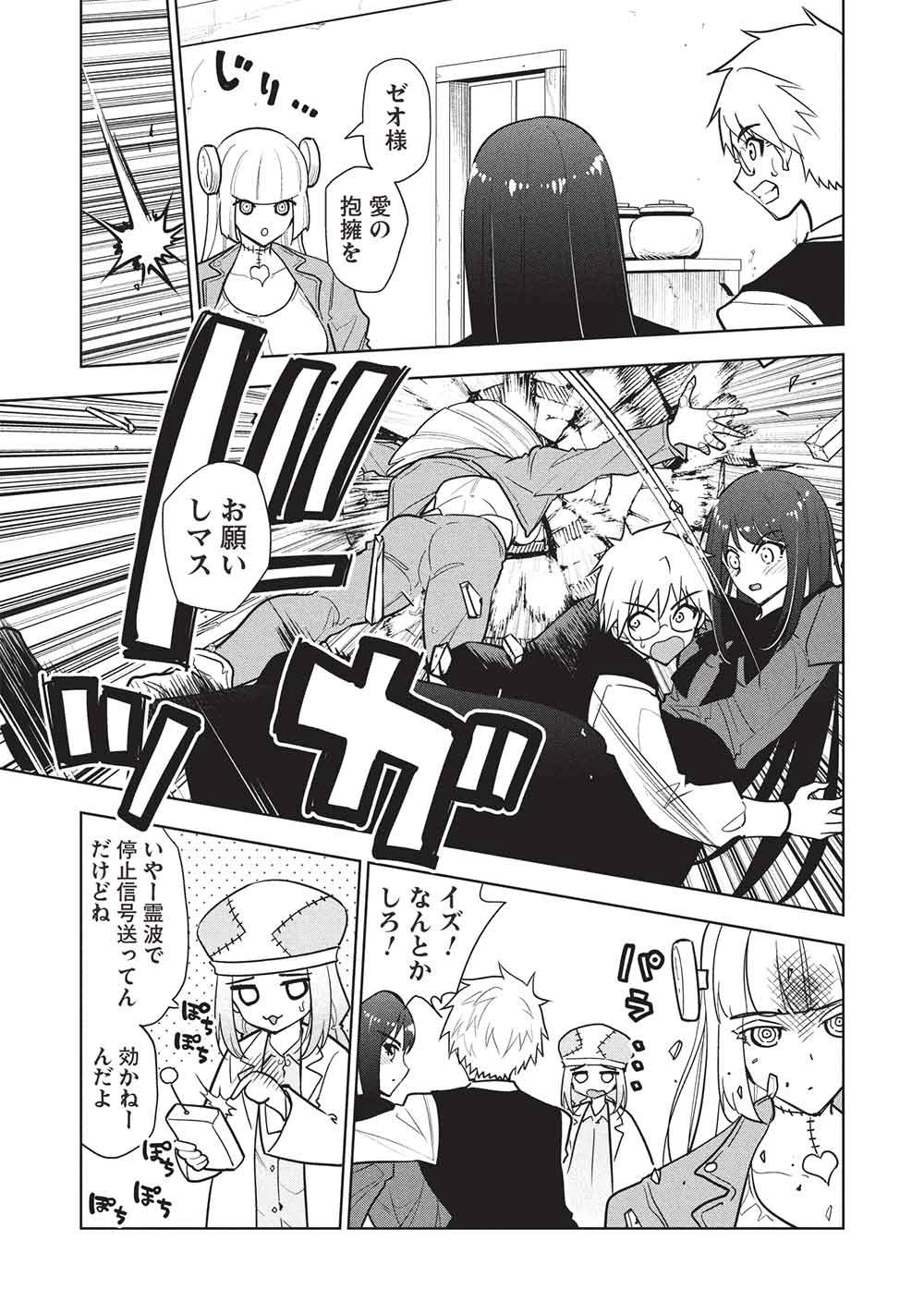 ネクロマンサーはてんてこまい!! 第5話 - 3
