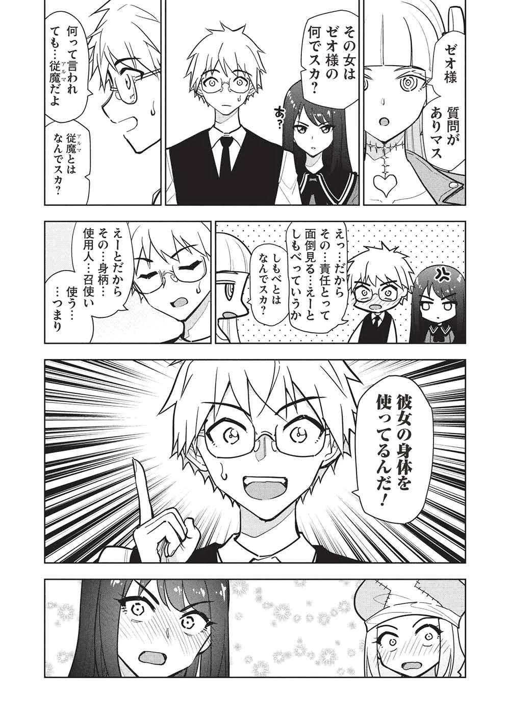 ネクロマンサーはてんてこまい!! 第5話 - 4
