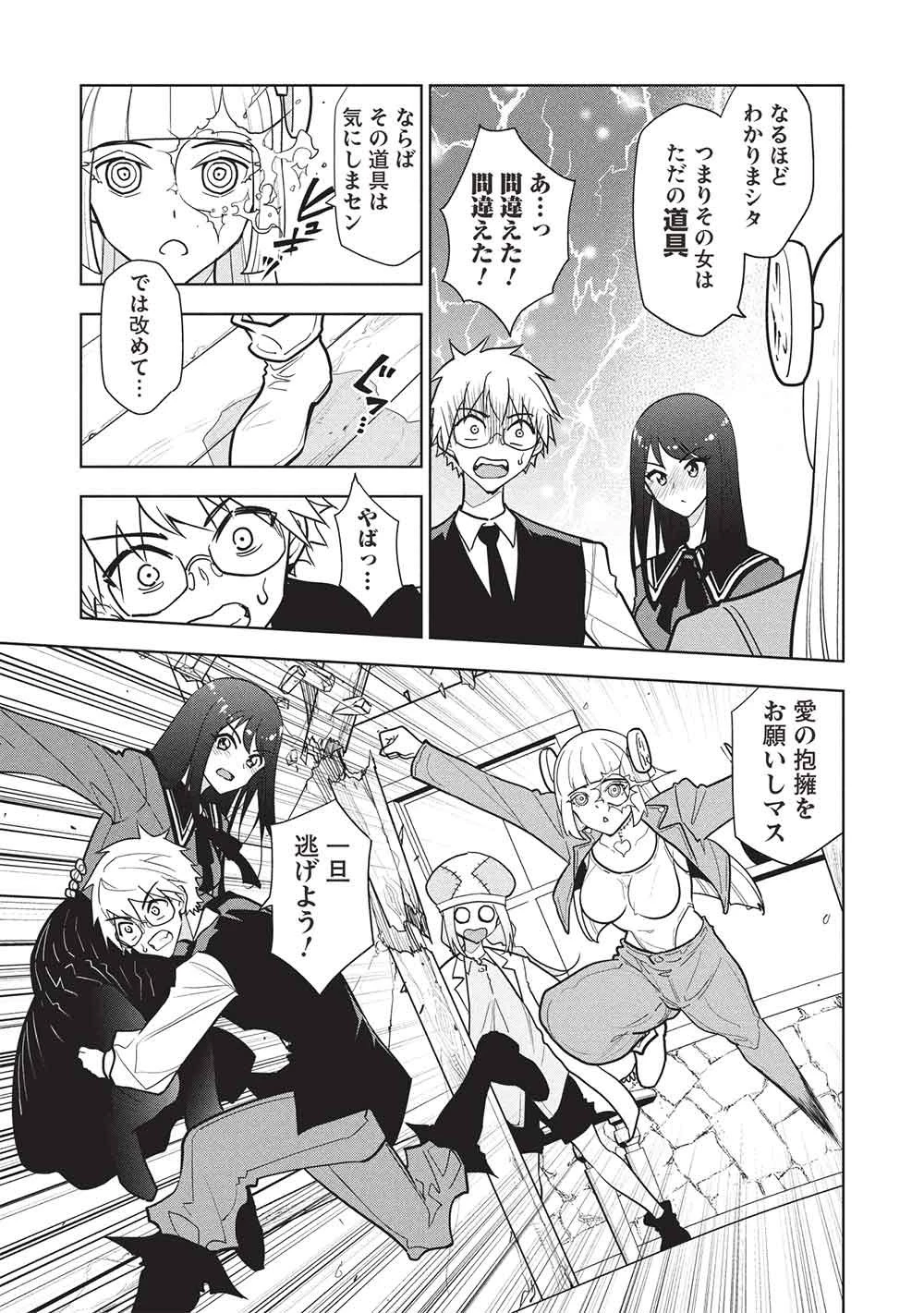 ネクロマンサーはてんてこまい!! 第5話 - 5