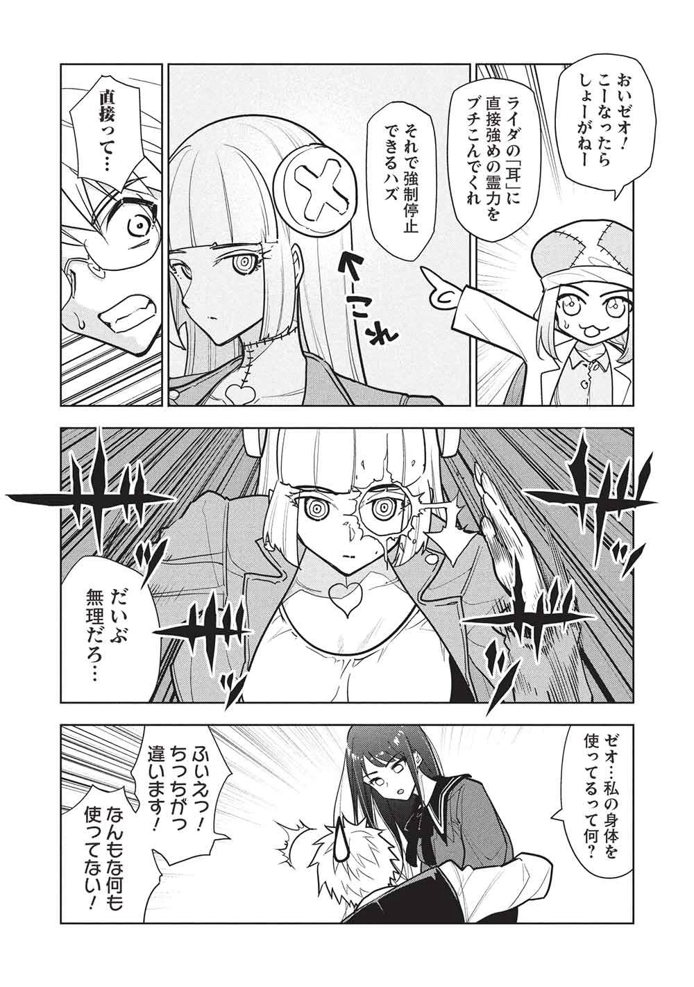 ネクロマンサーはてんてこまい!! 第5話 - 6
