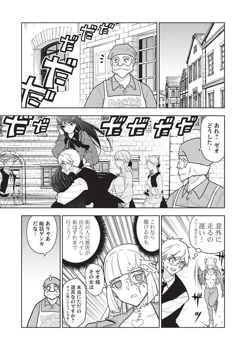 ネクロマンサーはてんてこまい!! 第5話 - 7