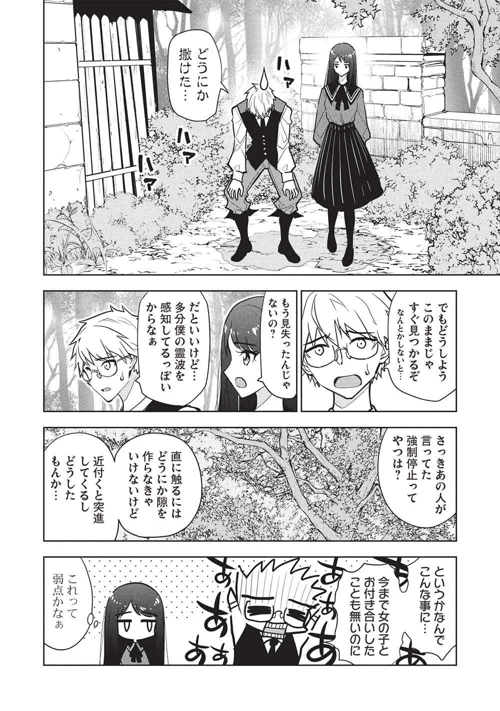 ネクロマンサーはてんてこまい!! 第5話 - 8