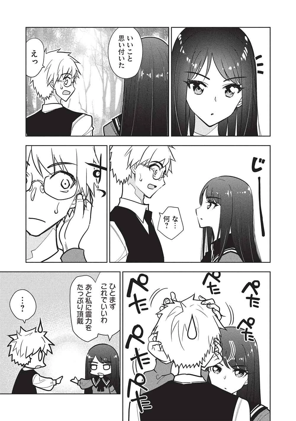 ネクロマンサーはてんてこまい!! 第5話 - 9