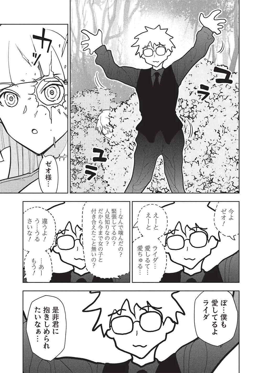 ネクロマンサーはてんてこまい!! 第5話 - 11