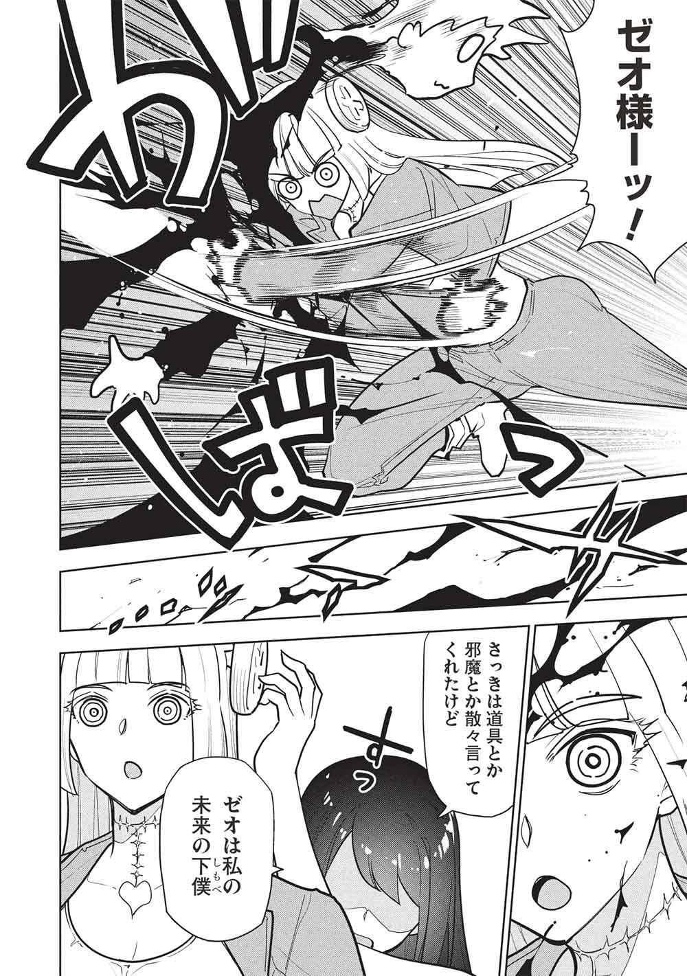 ネクロマンサーはてんてこまい!! 第5話 - 12
