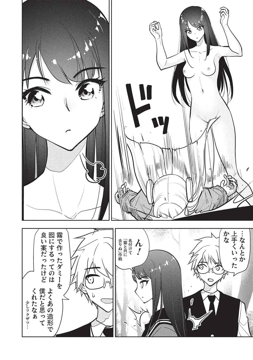 ネクロマンサーはてんてこまい!! 第5話 - 14