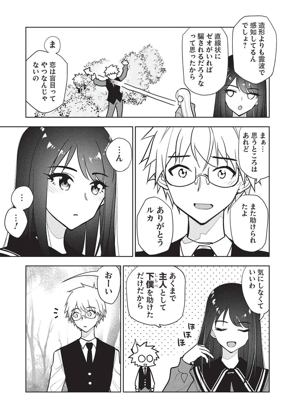 ネクロマンサーはてんてこまい!! 第5話 - 15