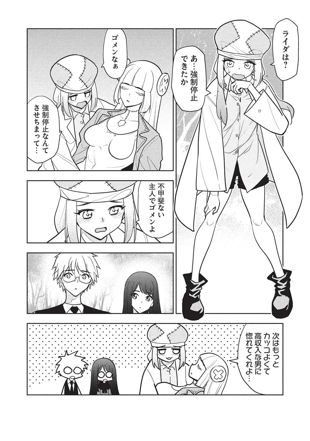 ネクロマンサーはてんてこまい!! 第5話 - 16