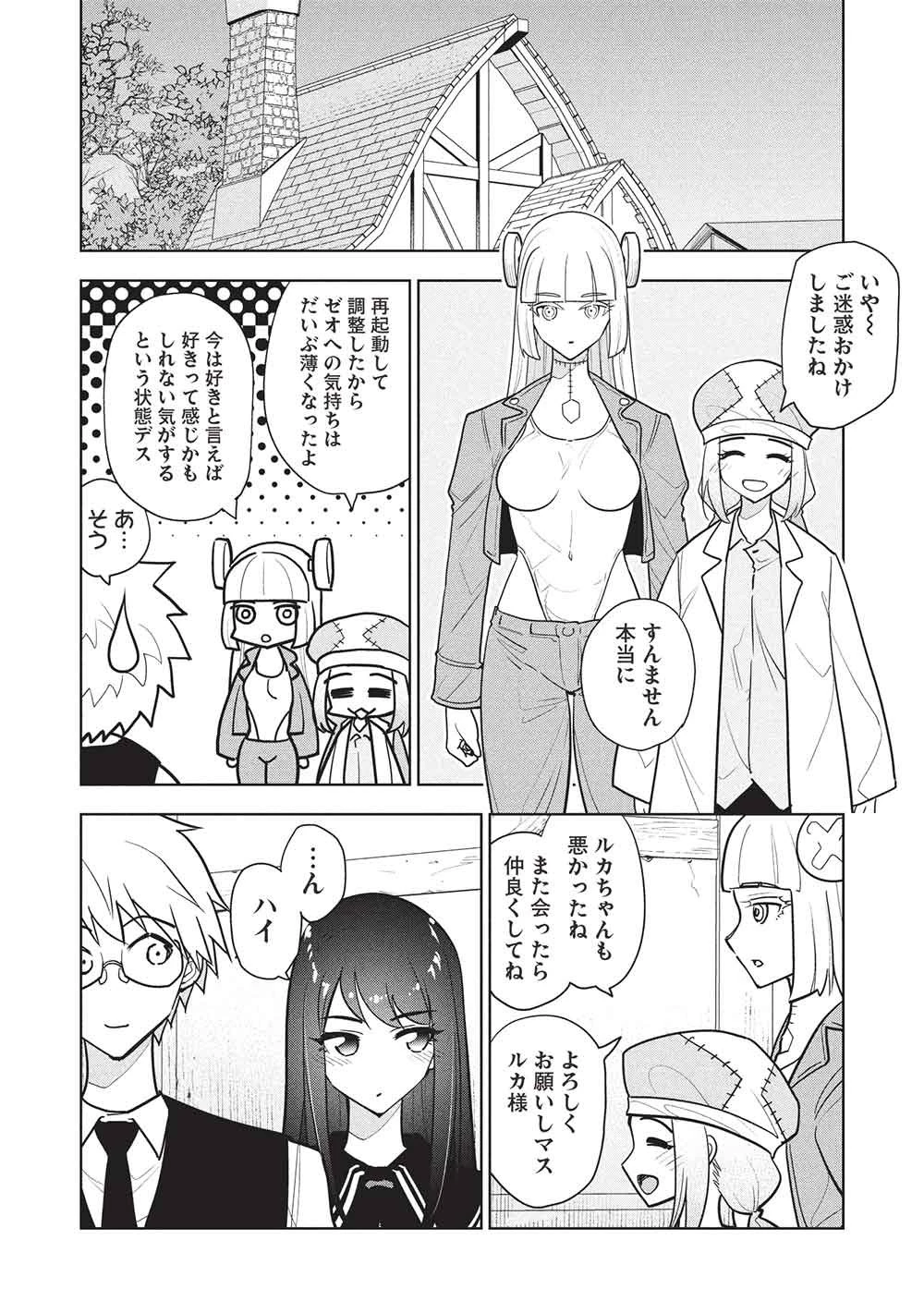 ネクロマンサーはてんてこまい!! 第5話 - 17
