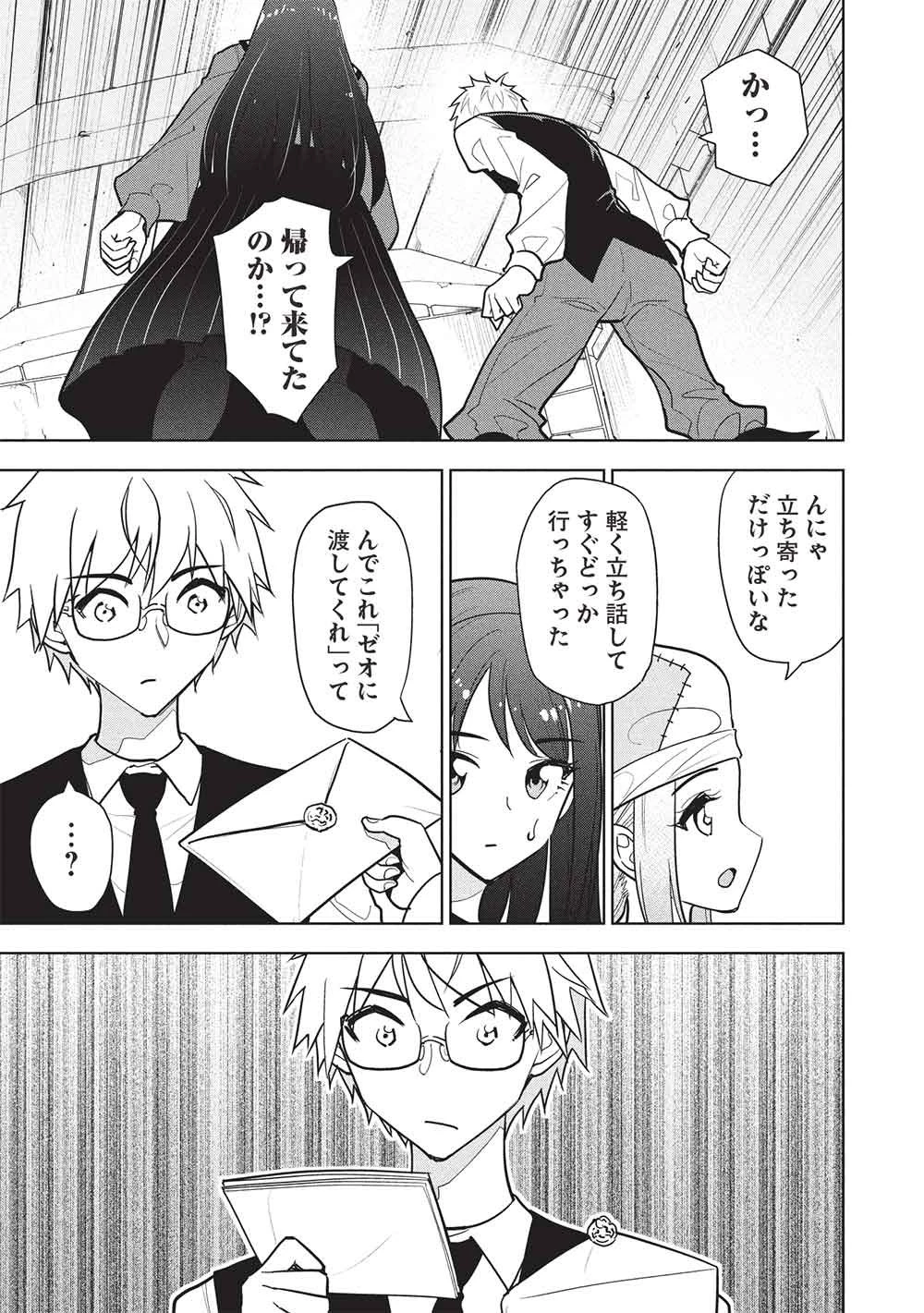 ネクロマンサーはてんてこまい!! 第5話 - 19