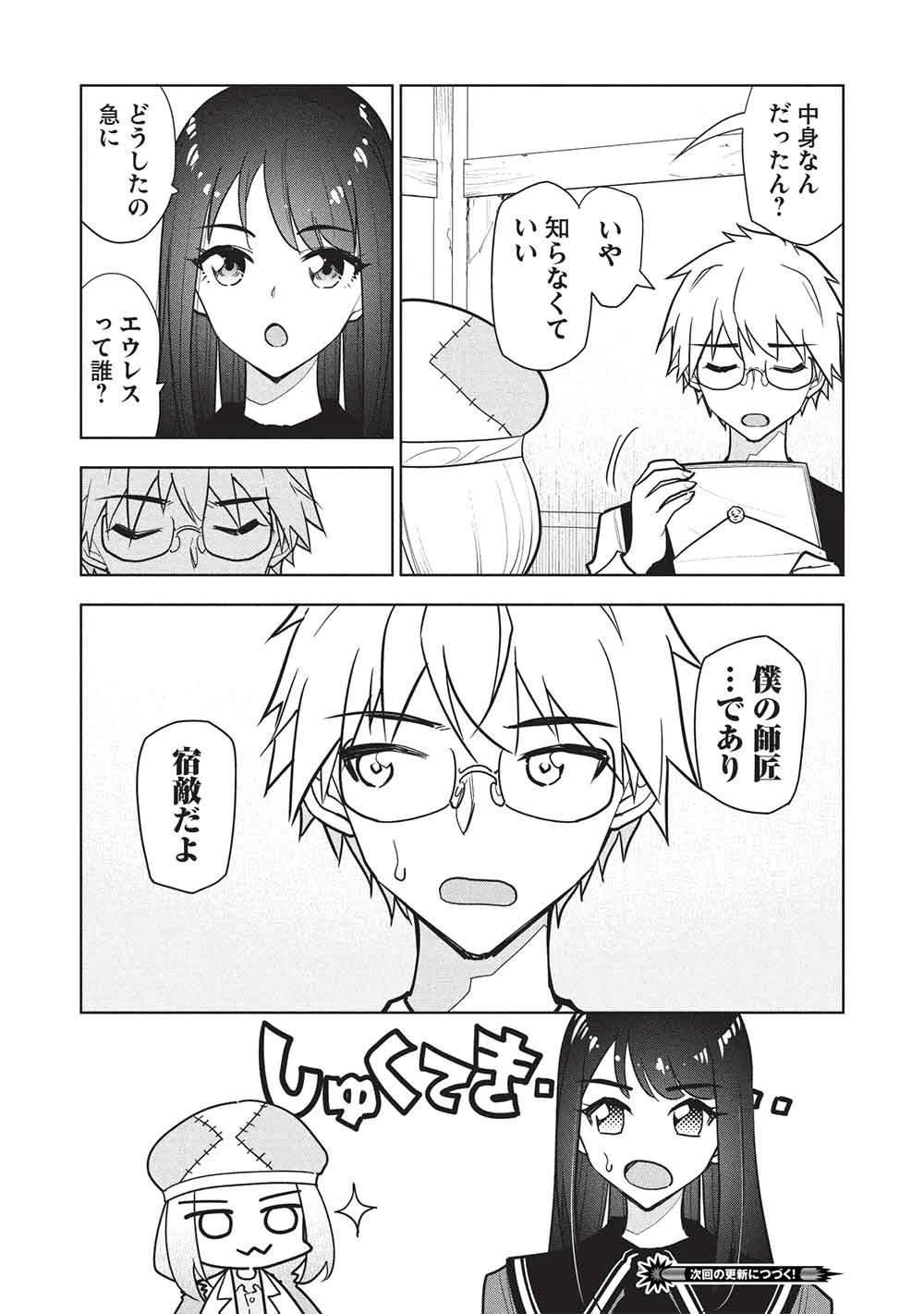 ネクロマンサーはてんてこまい!! 第5話 - 20