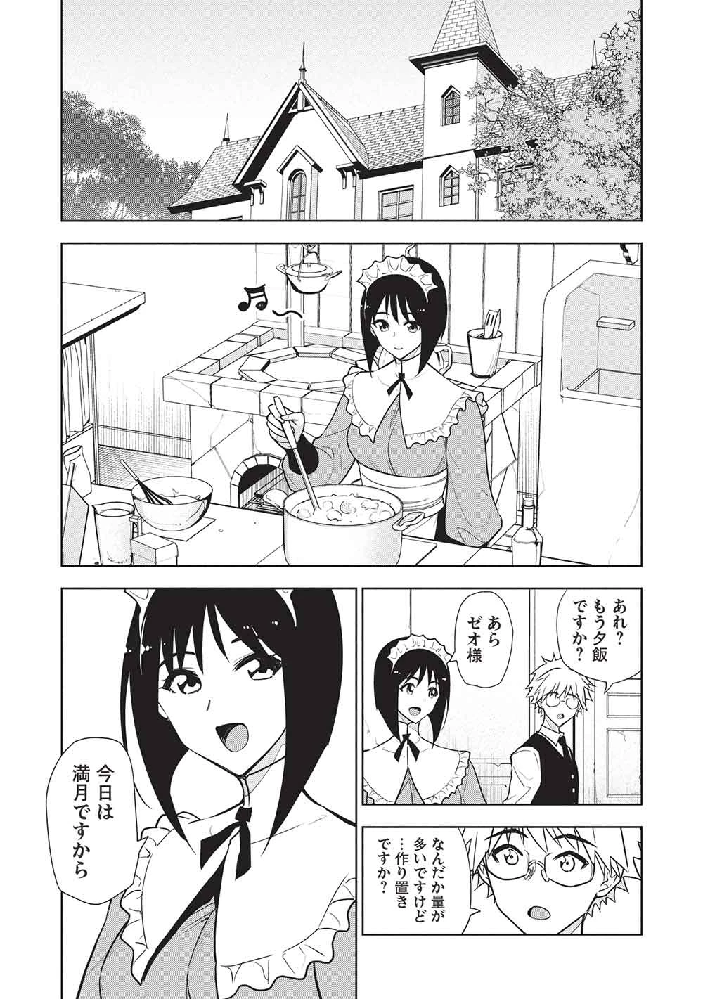 ネクロマンサーはてんてこまい!! 第3話 - 2