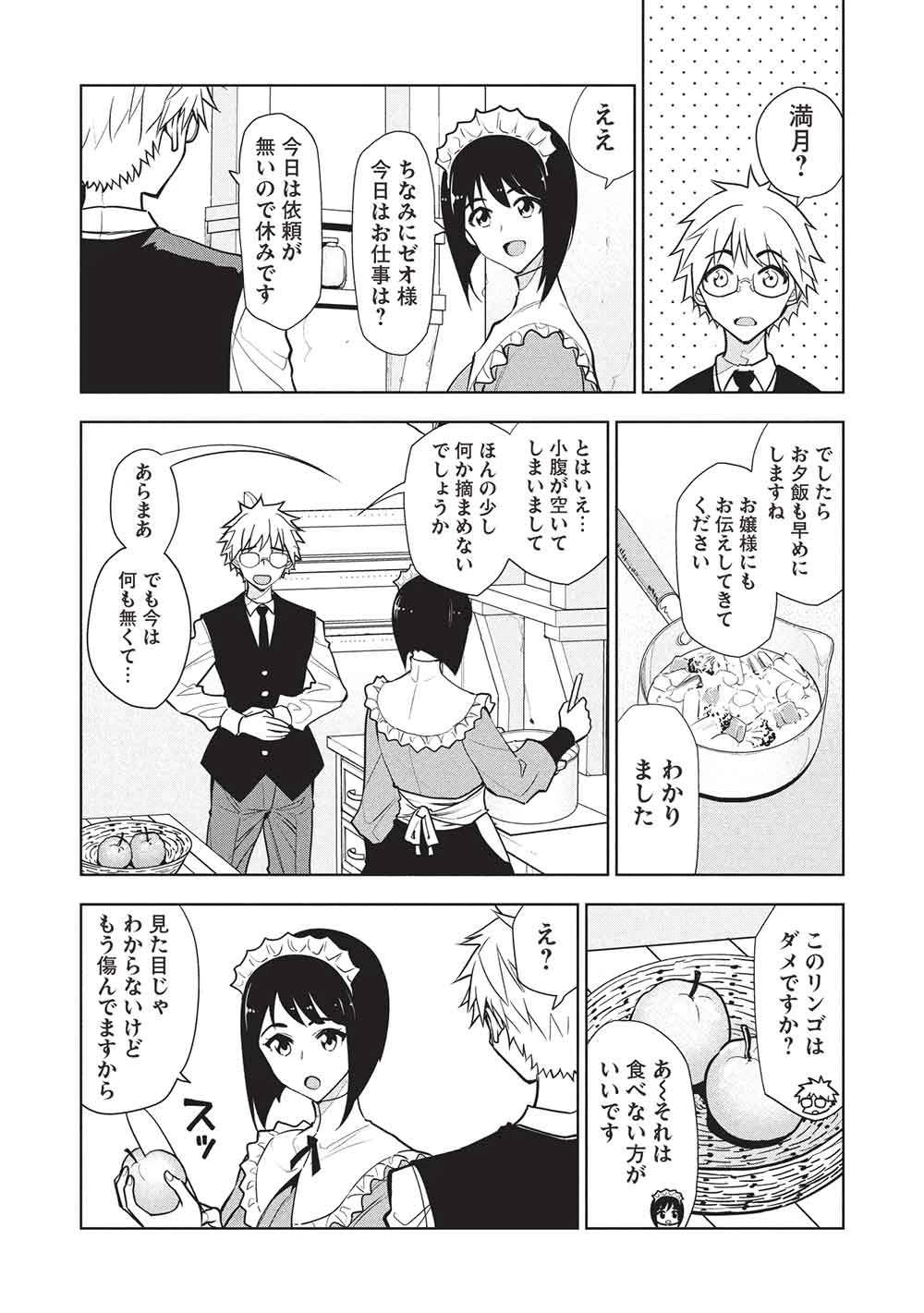 ネクロマンサーはてんてこまい!! 第3話 - 3