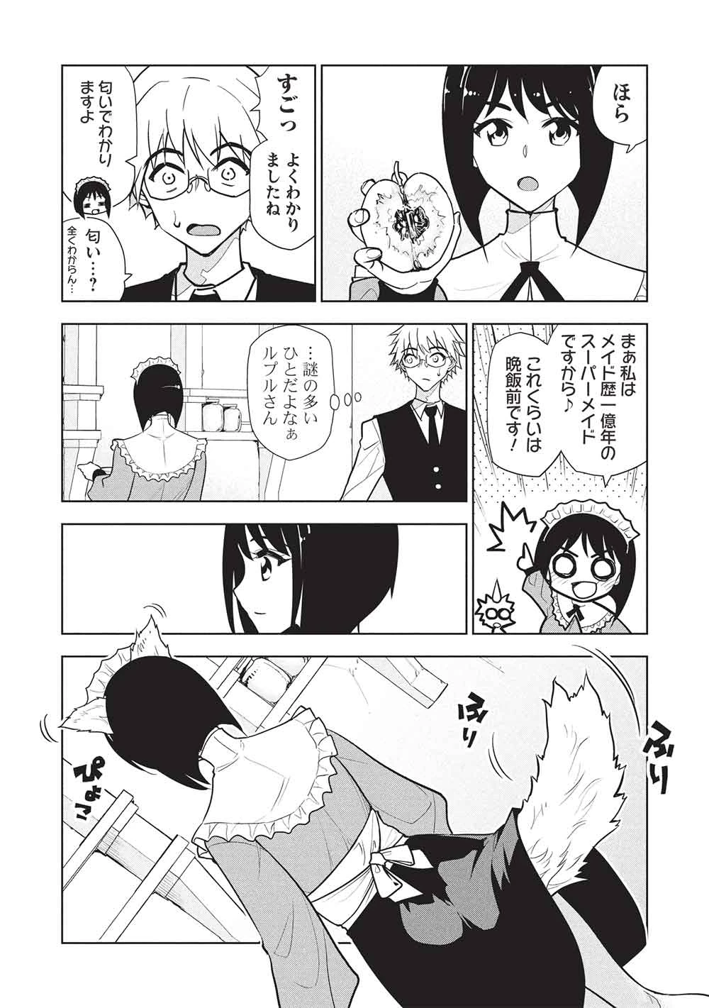 ネクロマンサーはてんてこまい!! 第3話 - 4
