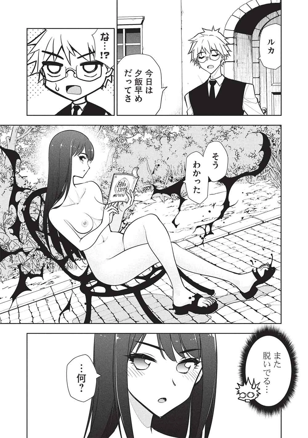 ネクロマンサーはてんてこまい!! 第3話 - 5