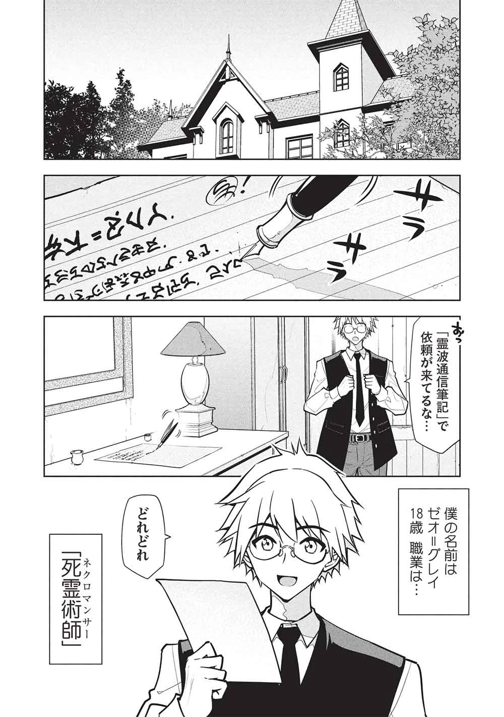 ネクロマンサーはてんてこまい!! 第2話 - 2
