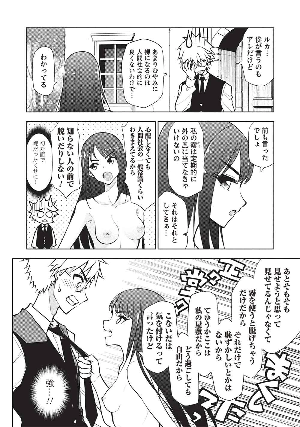 ネクロマンサーはてんてこまい!! 第3話 - 6