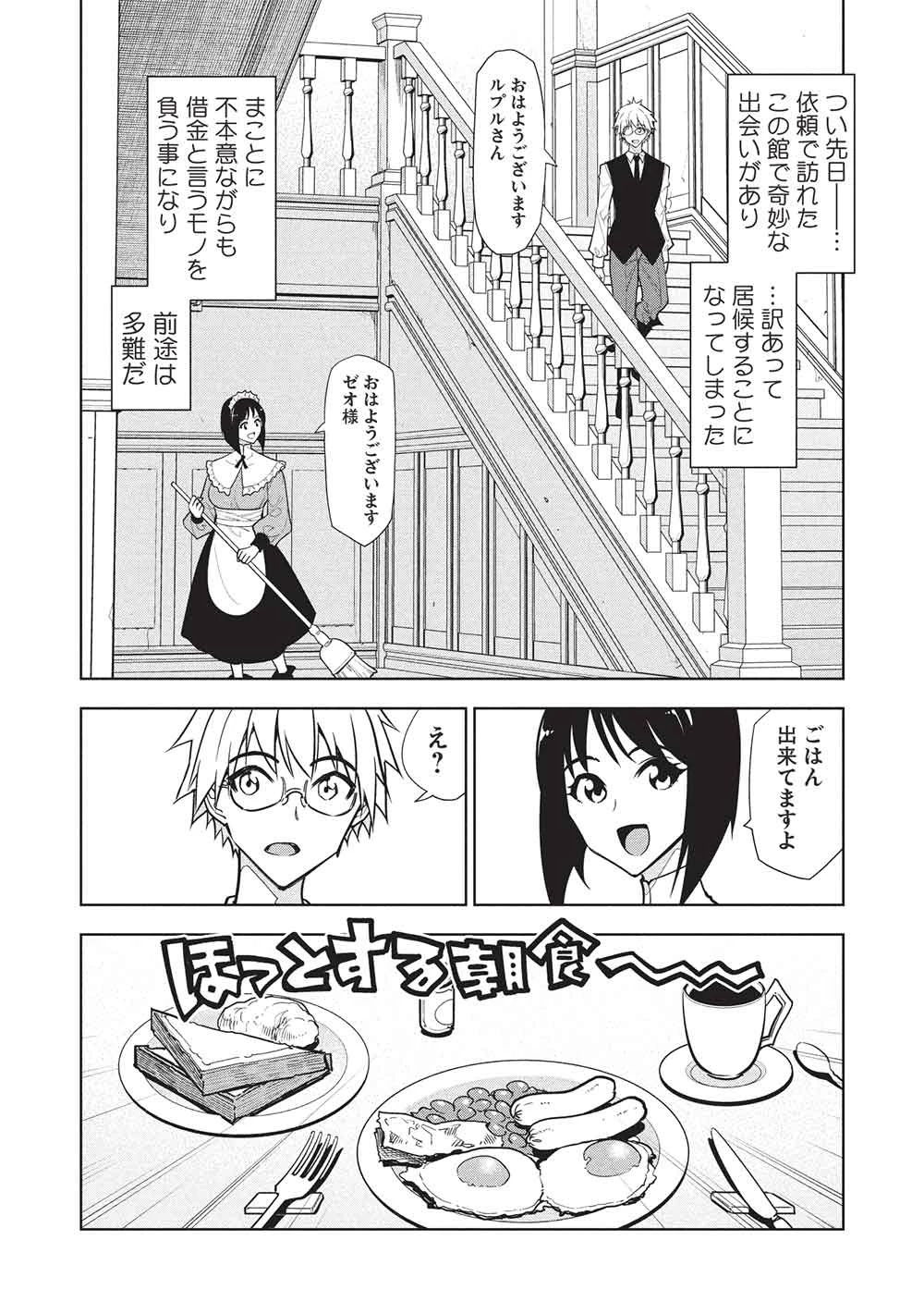 ネクロマンサーはてんてこまい!! 第2話 - 3